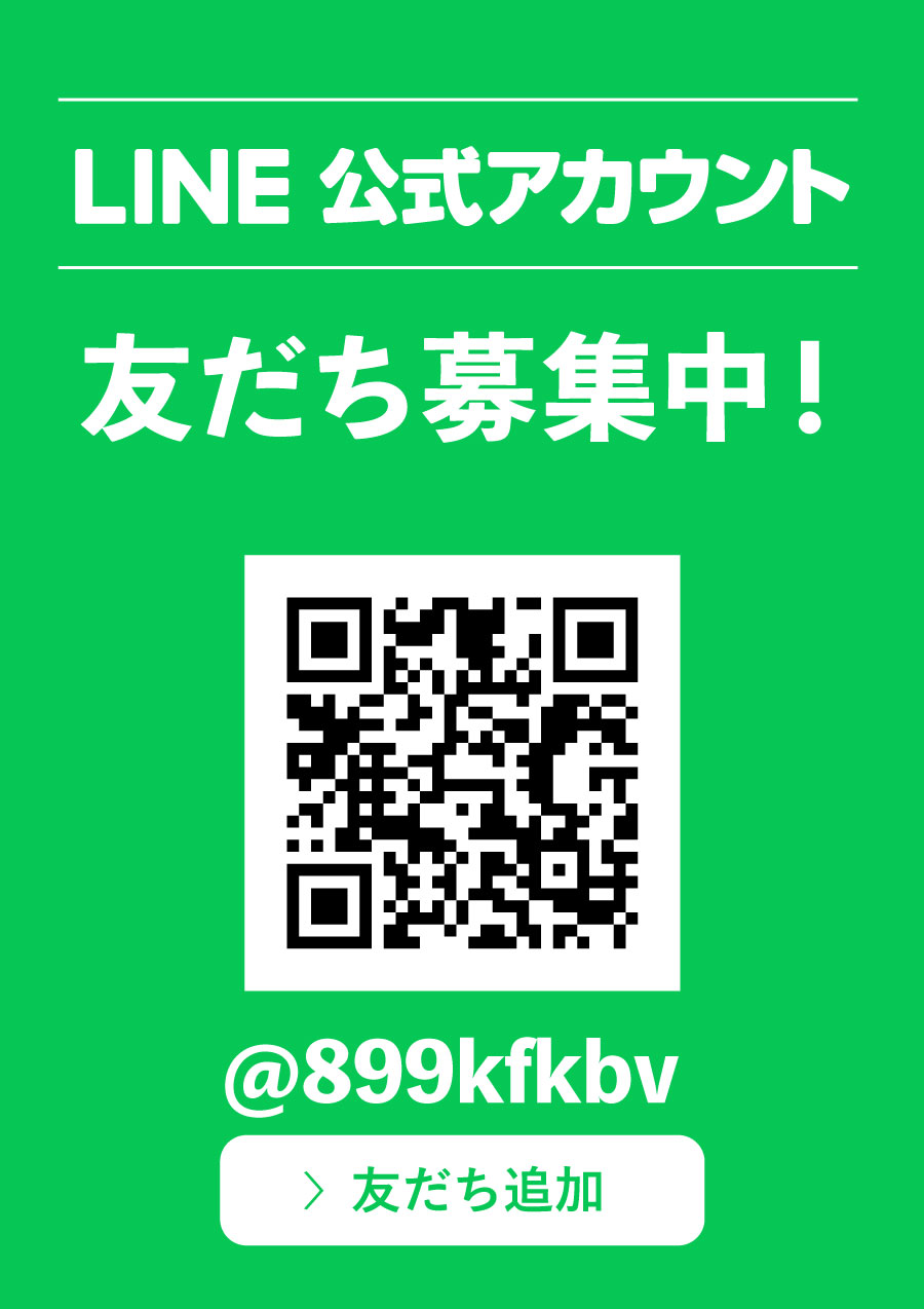 公式LINEへ移動